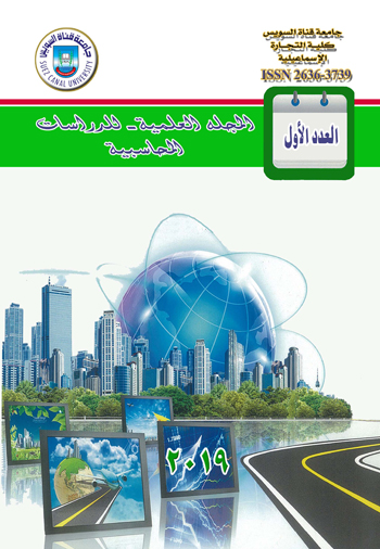 المجلة العلمية للدراسات المحاسبية